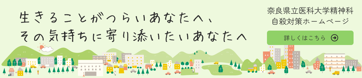 自殺対策サイトのバナー
