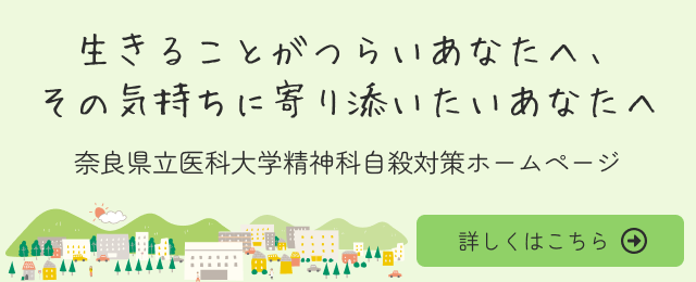 自殺対策サイトのバナー